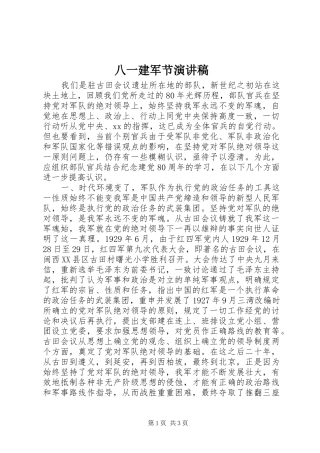 八一建军节演讲致辞稿范文 (2)