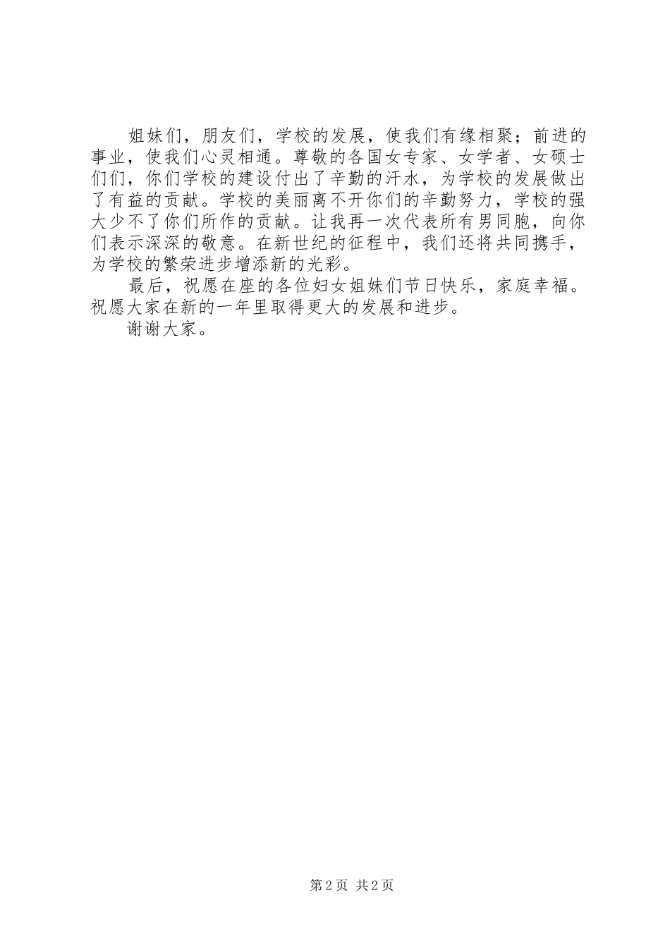 ××年三八妇女节演讲稿范文_第2页