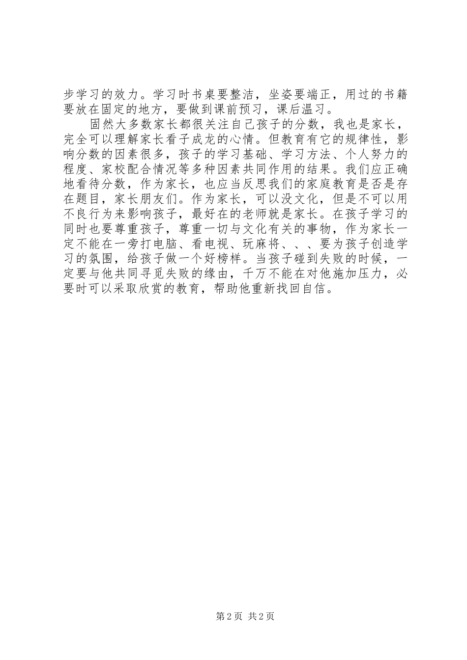 儿童心理健康教育的演讲稿范文例文_第2页