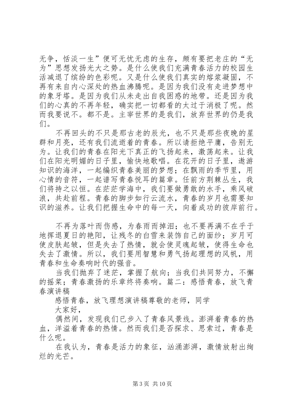 感悟青春(演讲致辞)_第3页