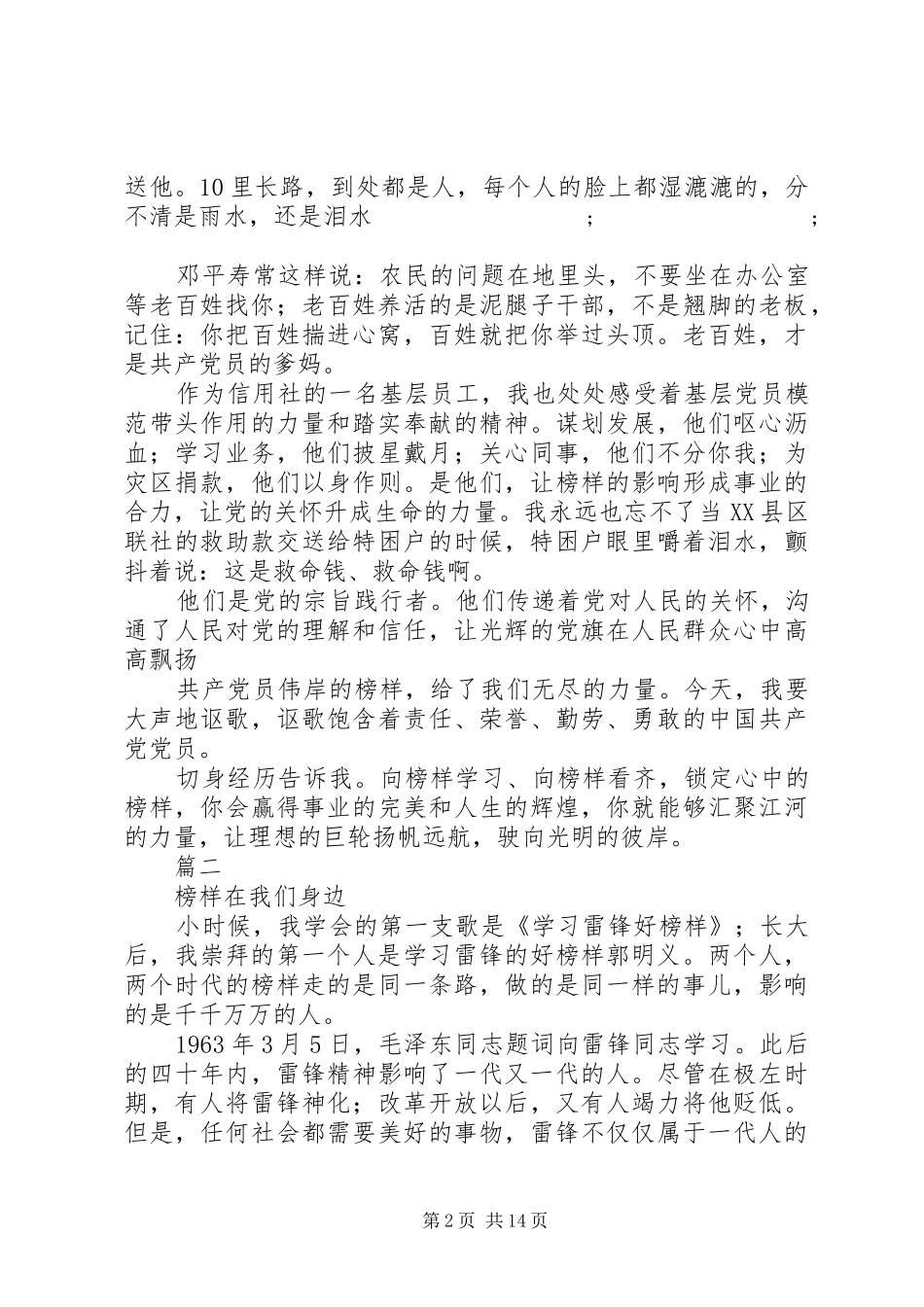XX年农村信用社演讲稿范文七篇_第2页