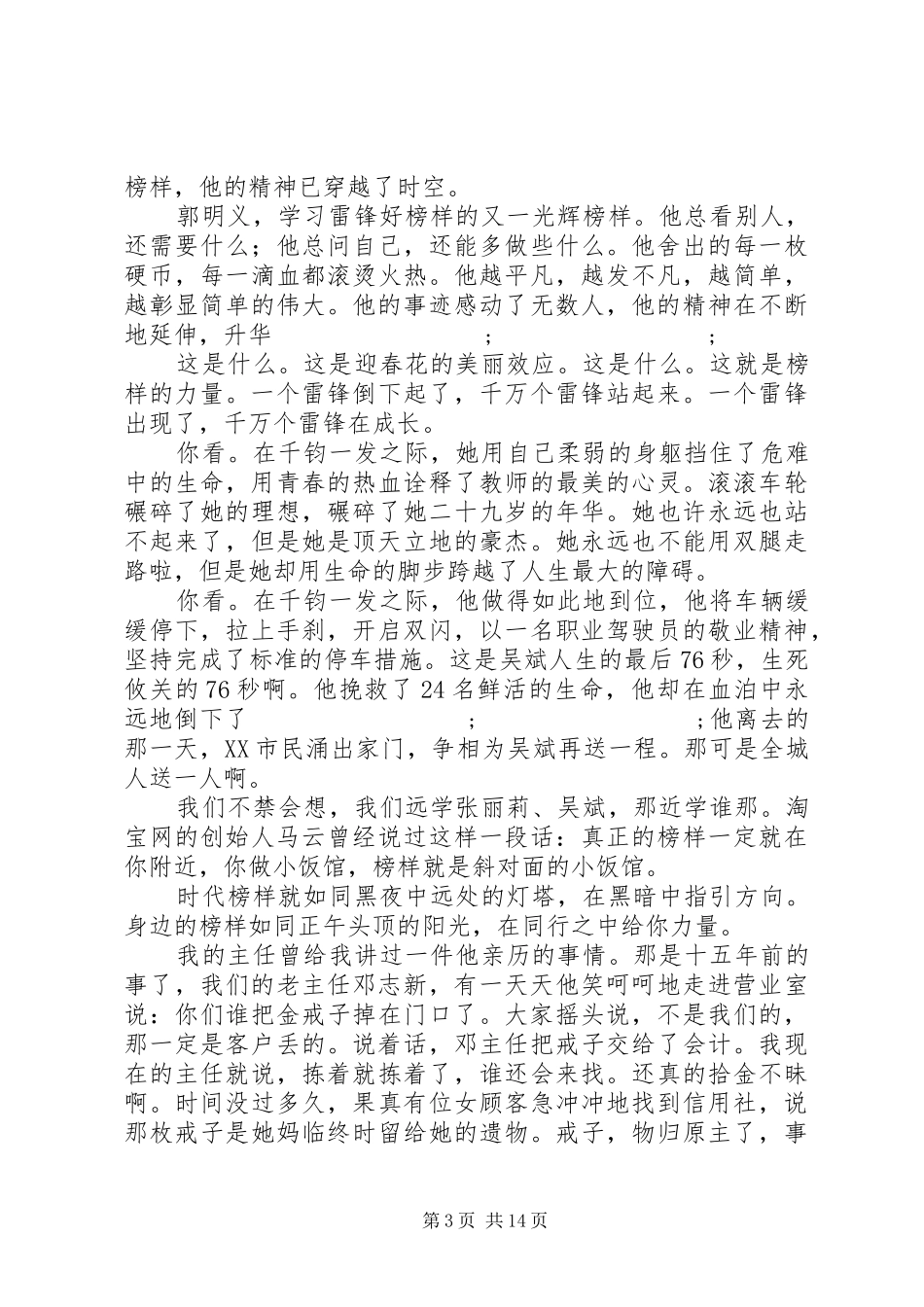 XX年农村信用社演讲稿范文七篇_第3页