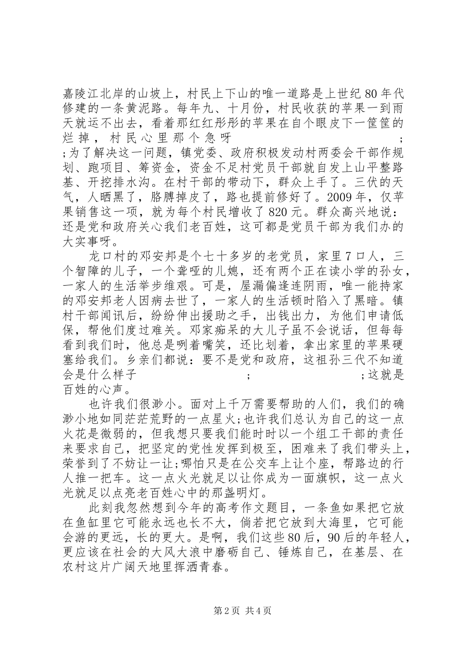 坚定理想信念演讲范文20XX年_第2页