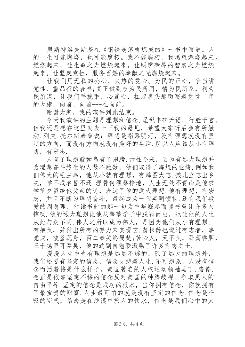 坚定理想信念演讲范文20XX年_第3页