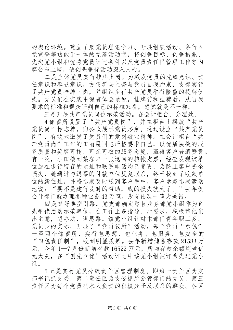 发挥党员先锋模范作用演讲_第3页