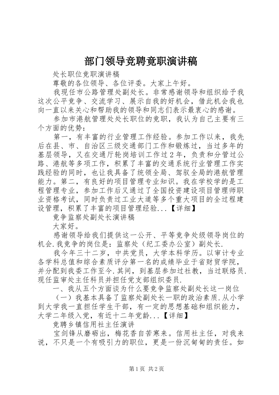 部门领导竞聘竟职演讲稿范文_第1页