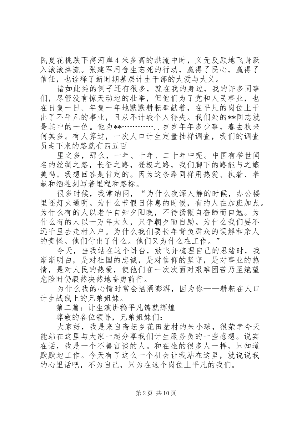 计生系统干部演讲稿范文_第2页