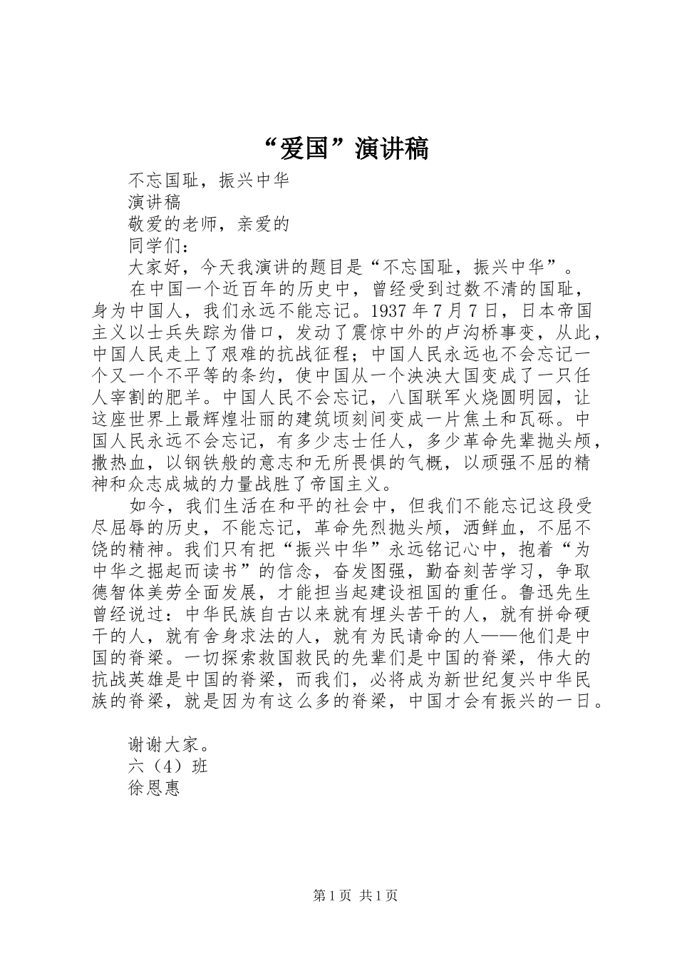 “爱国”演讲_第1页