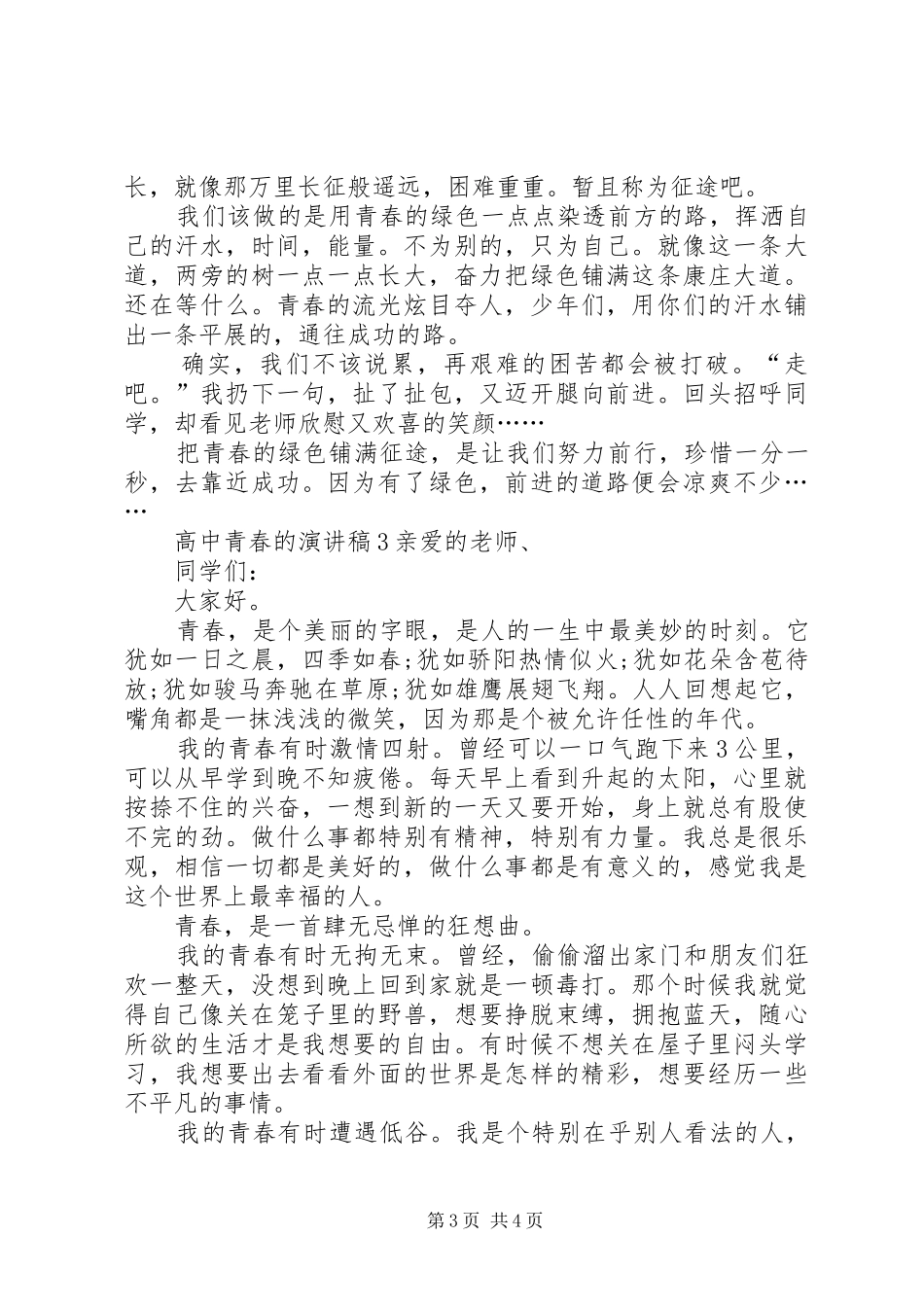 高中青春的演讲稿范文_第3页