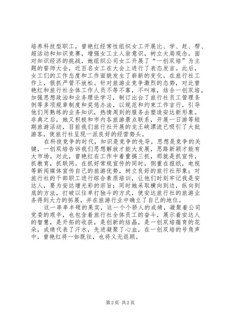 创建学习型企业演讲致辞稿_第2页