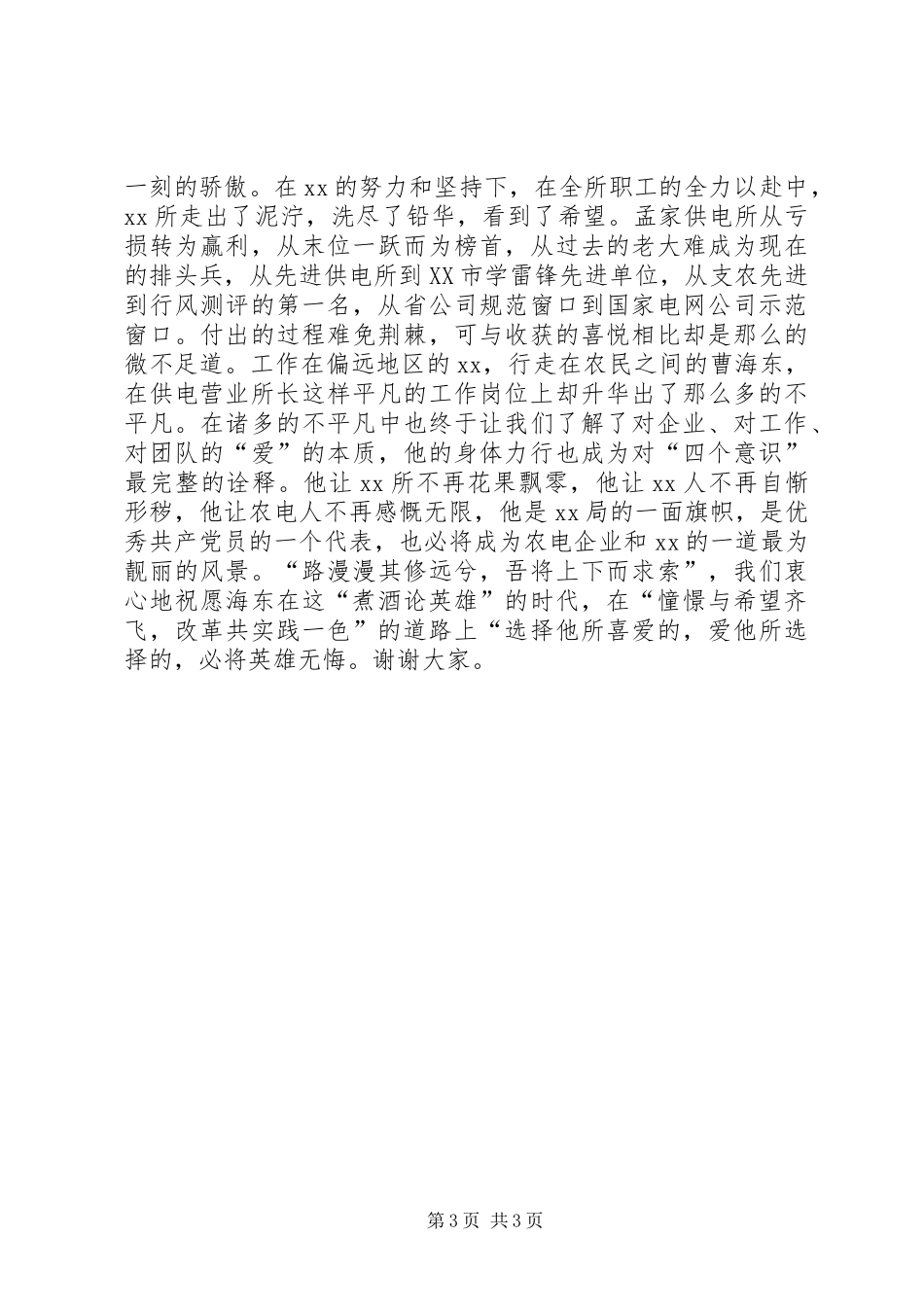 供电所所长的演讲致辞_第3页