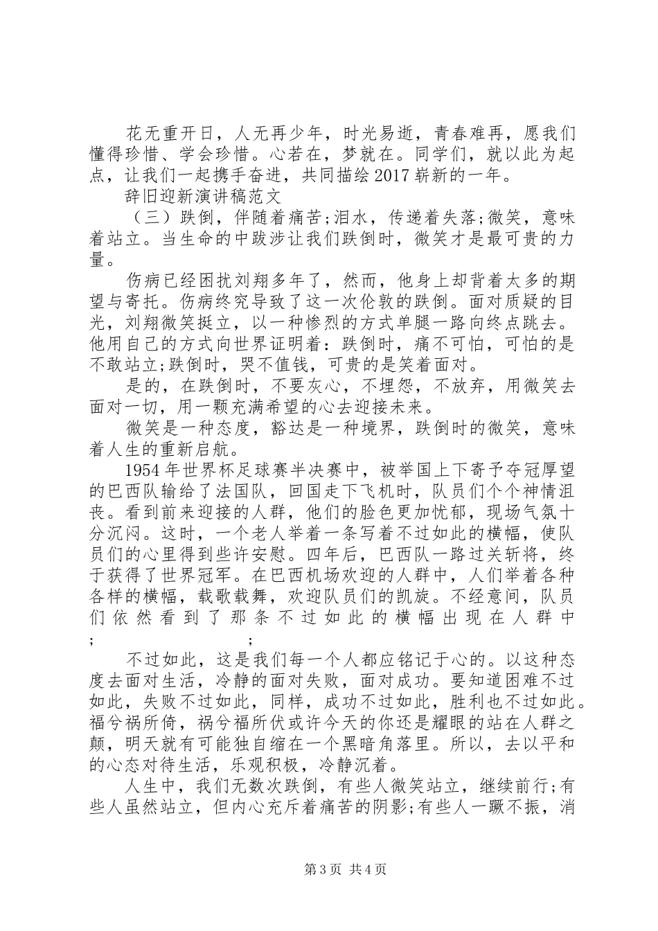 辞旧迎新演讲范文20XX年_第3页