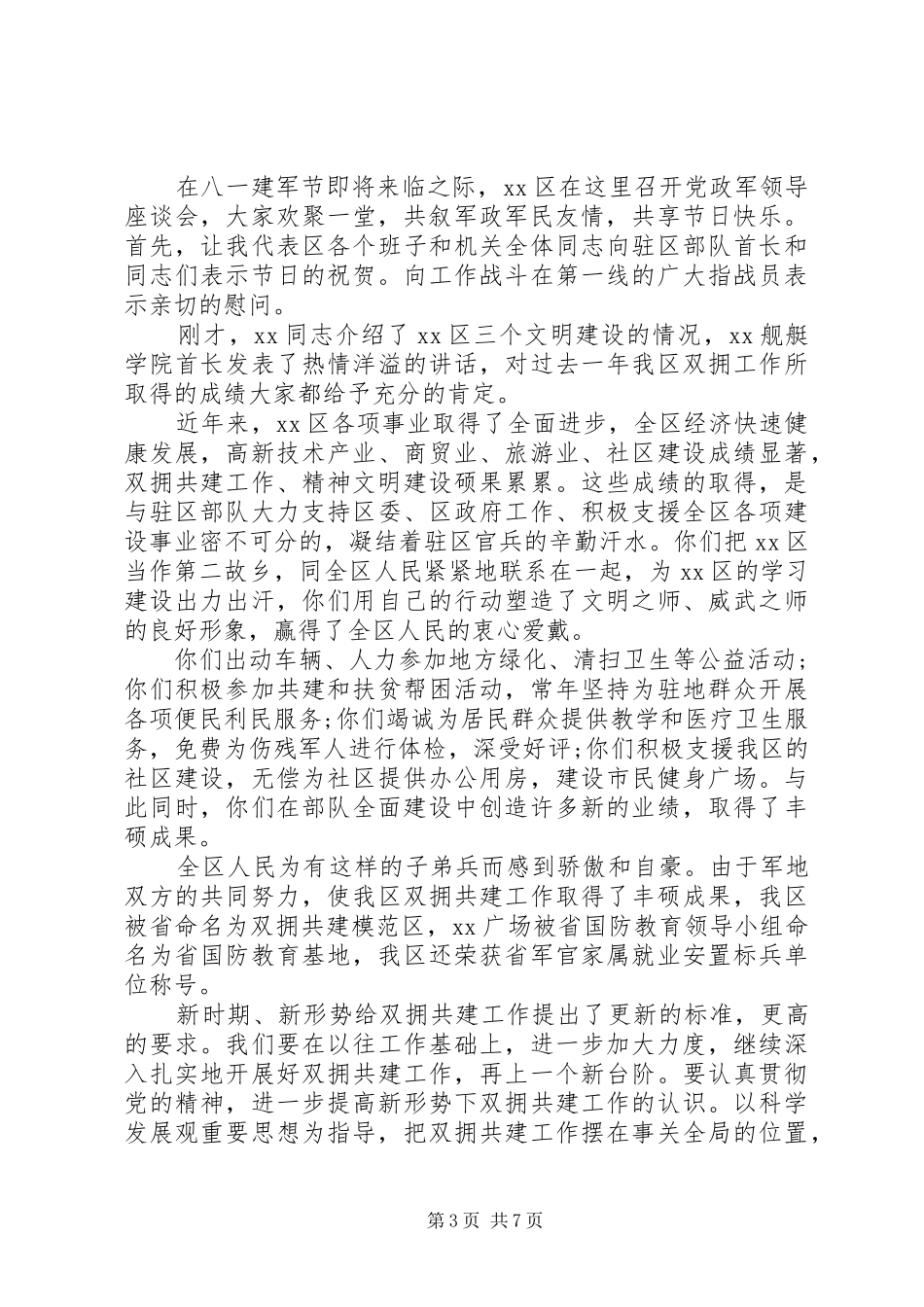 20XX年八一建军节的演讲范文_第3页