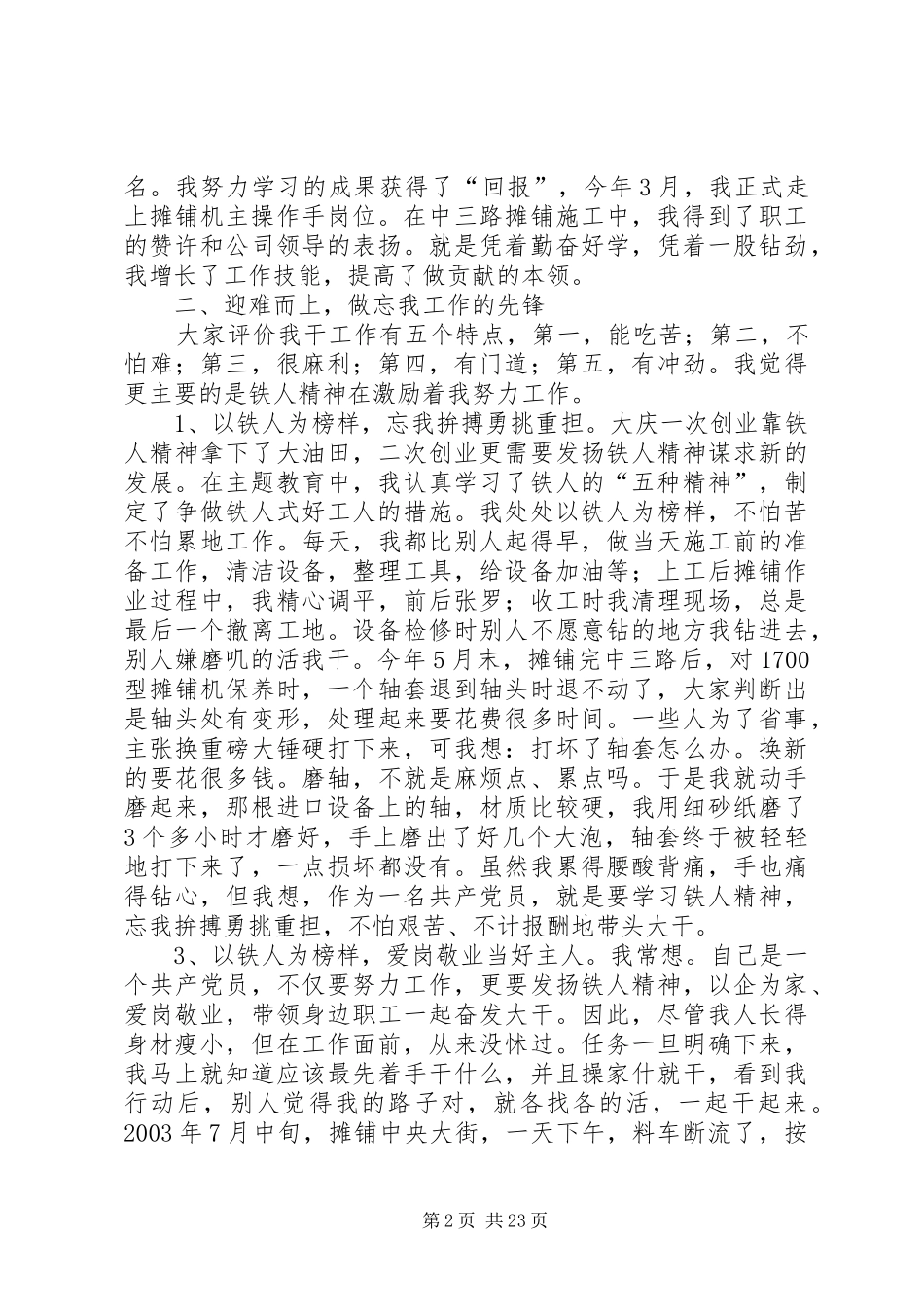道路养护系统职工演讲稿范文转变观念提素质立足岗位做贡献[精选合集]_1_第2页
