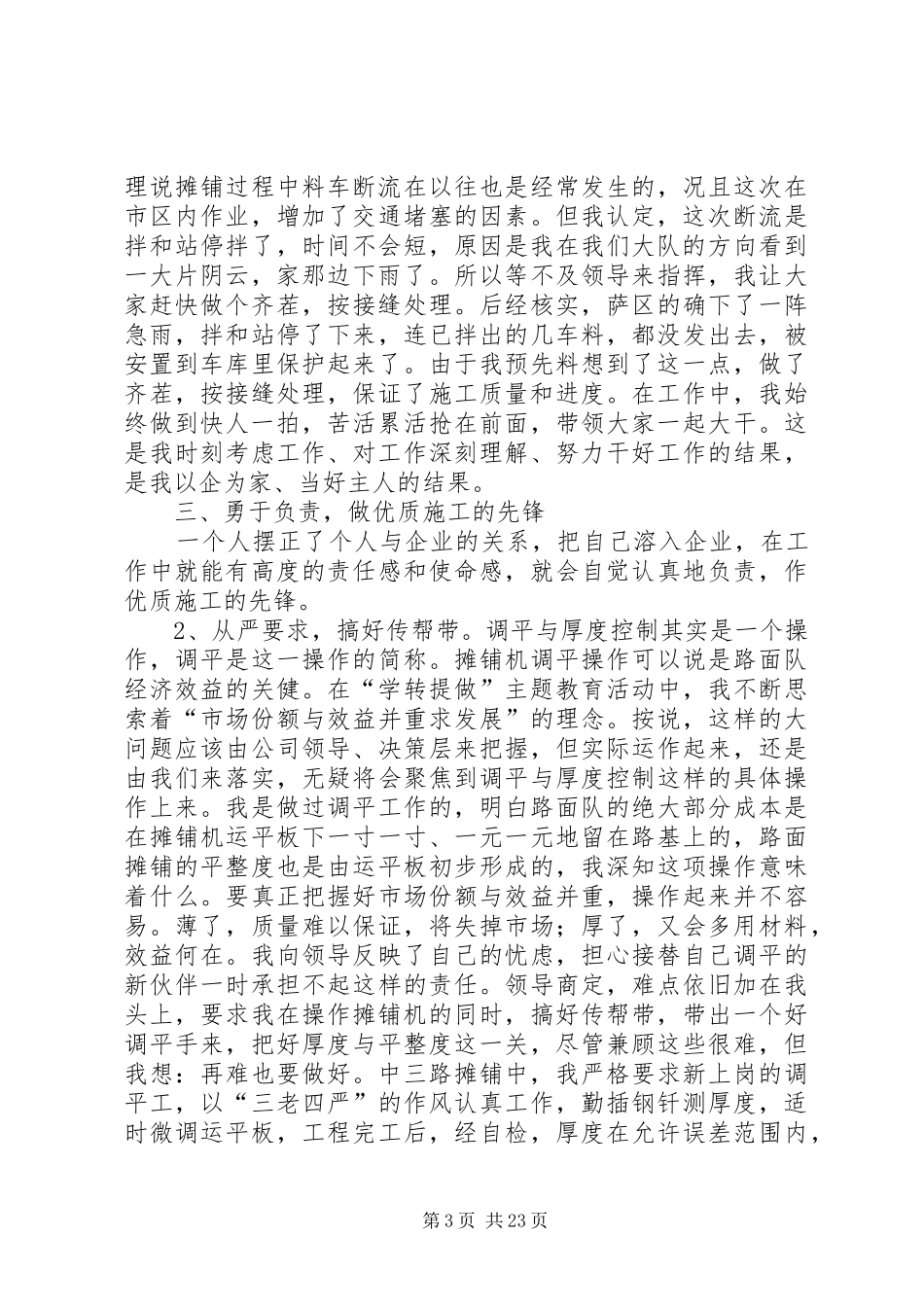 道路养护系统职工演讲稿范文转变观念提素质立足岗位做贡献[精选合集]_1_第3页