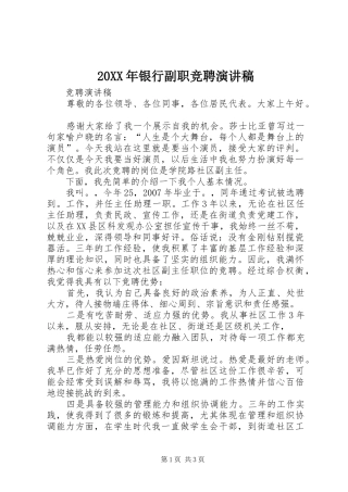 20XX年银行副职竞聘演讲(5)