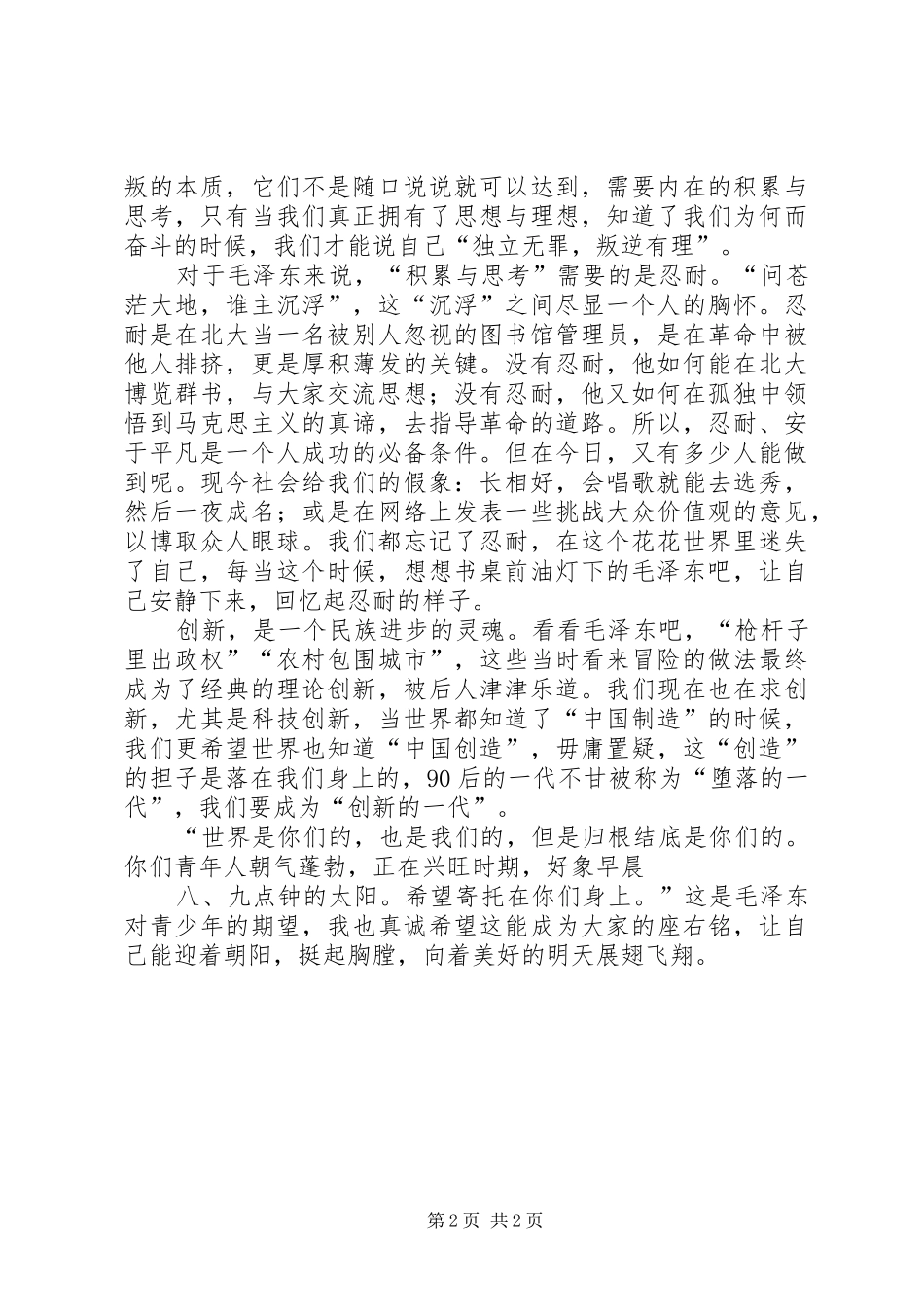 120天演讲致辞[推荐5篇]_第2页