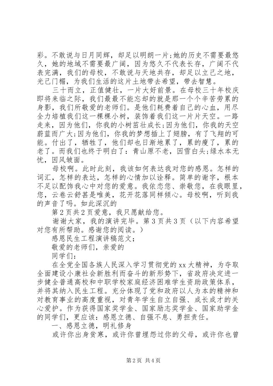 档案与民生演讲致辞_第2页