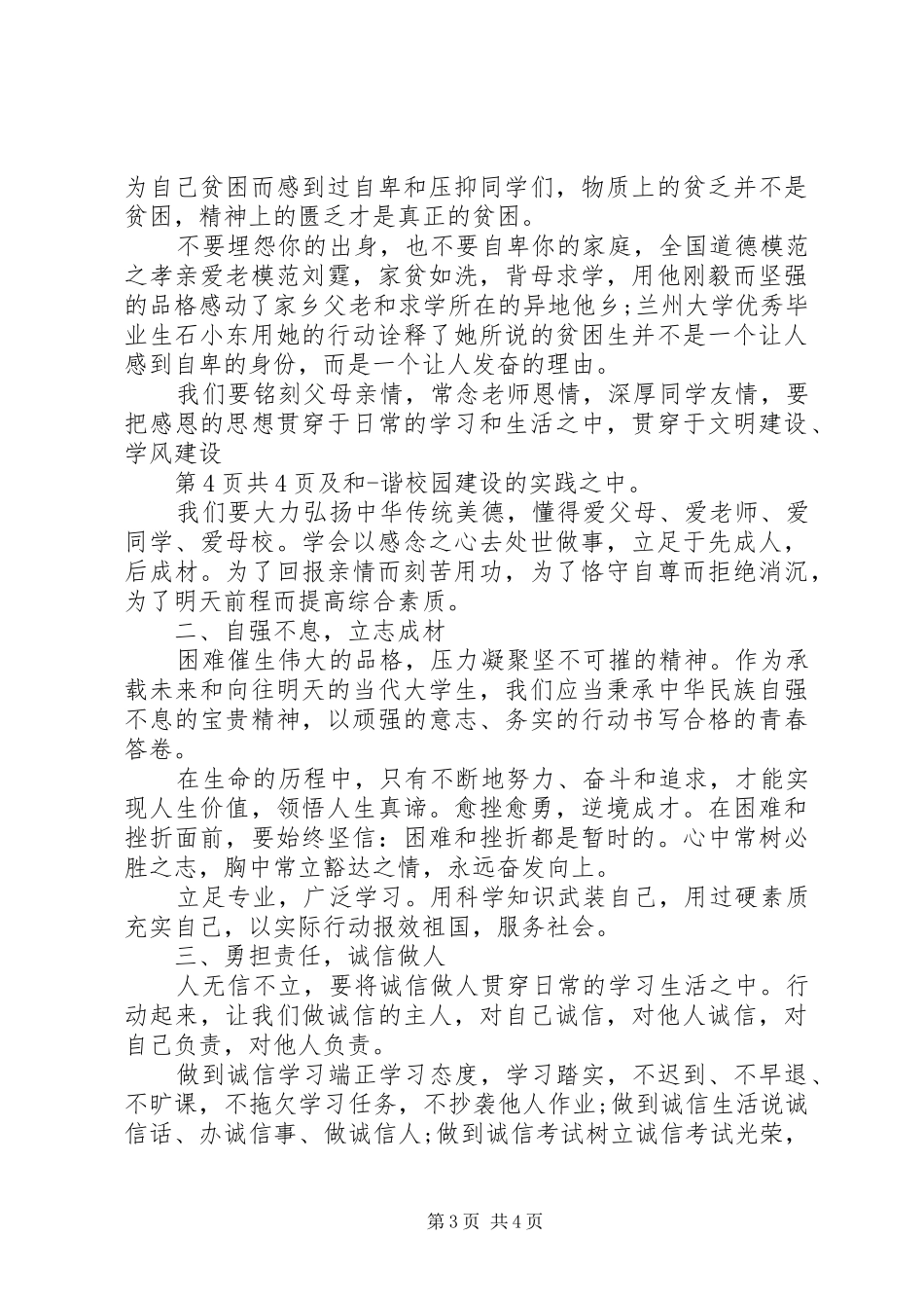 档案与民生演讲致辞_第3页