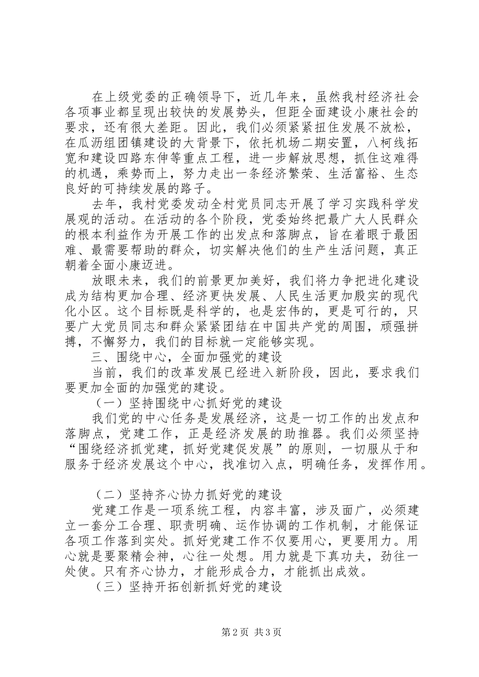 XX年七一演讲致辞_第2页
