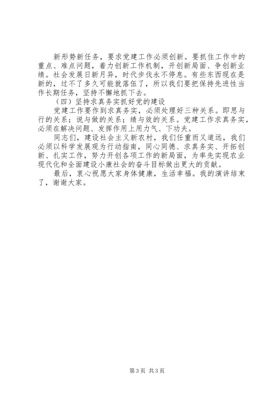 XX年七一演讲致辞_第3页