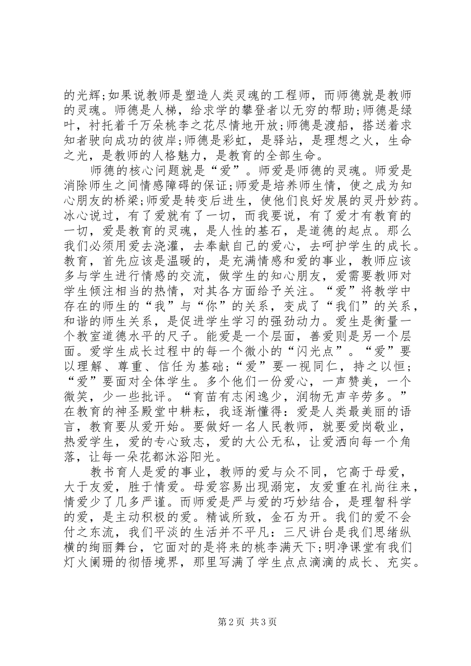 “迎七一”主题致辞演讲稿：同心汇聚共筑地税梦_第2页