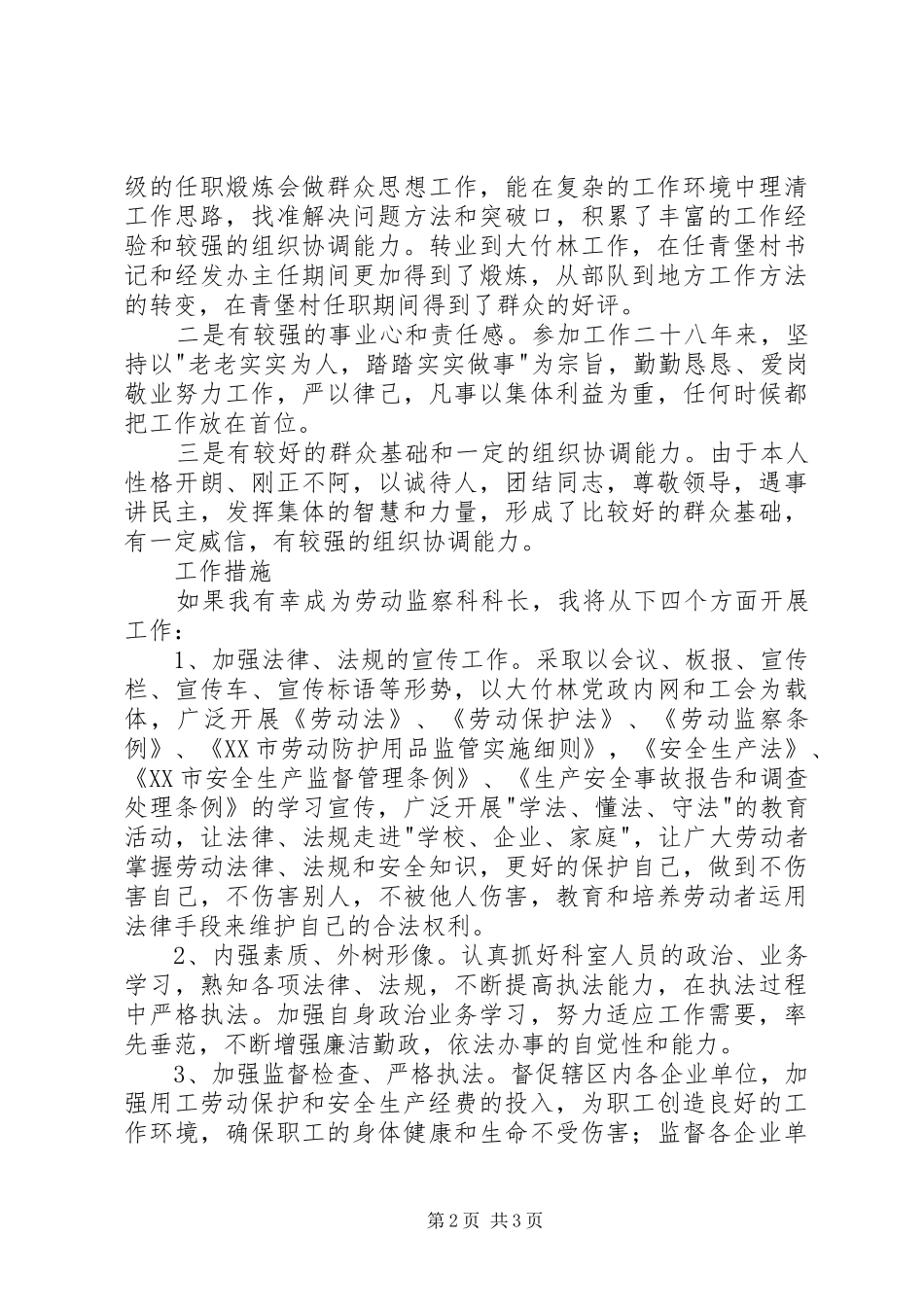 街道监察科科长竞聘演讲稿范文_第2页