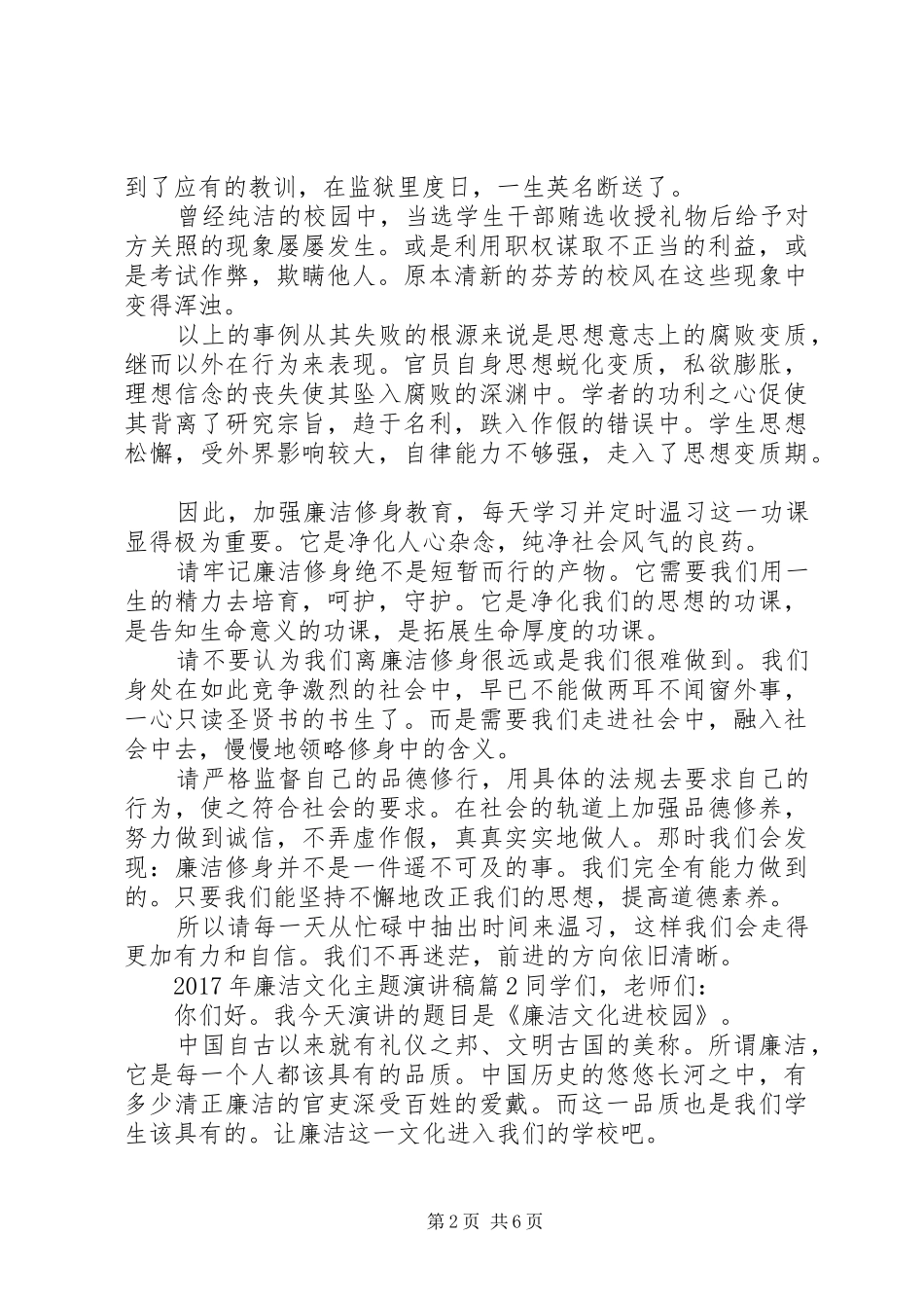 XX年廉洁文化主题演讲稿范文_第2页