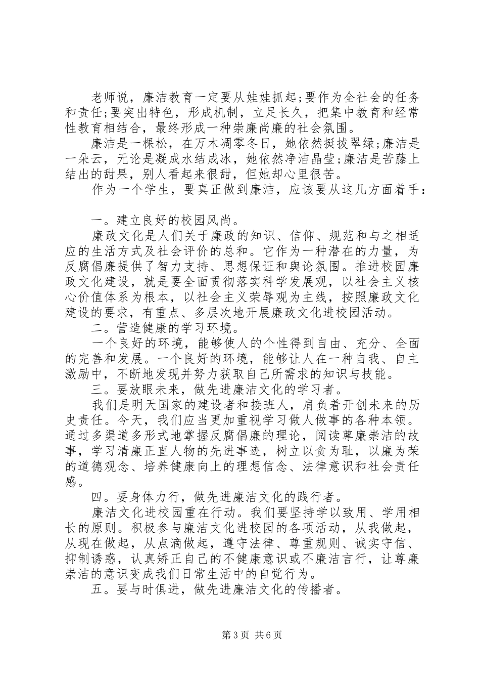 XX年廉洁文化主题演讲稿范文_第3页
