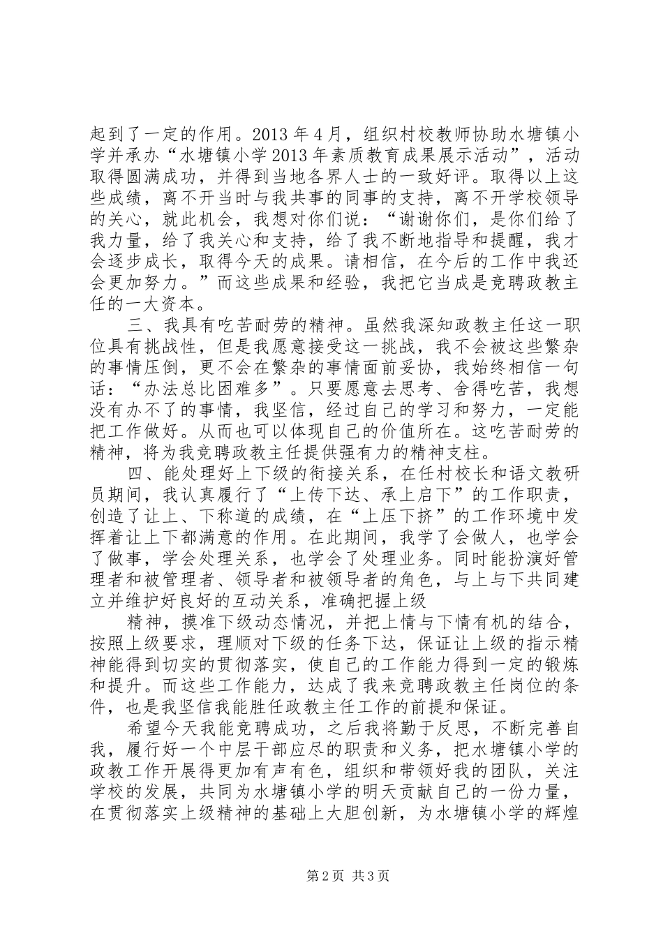 【中层干部竞聘施政演讲稿范文】竞聘中层干部演讲稿范文_第2页