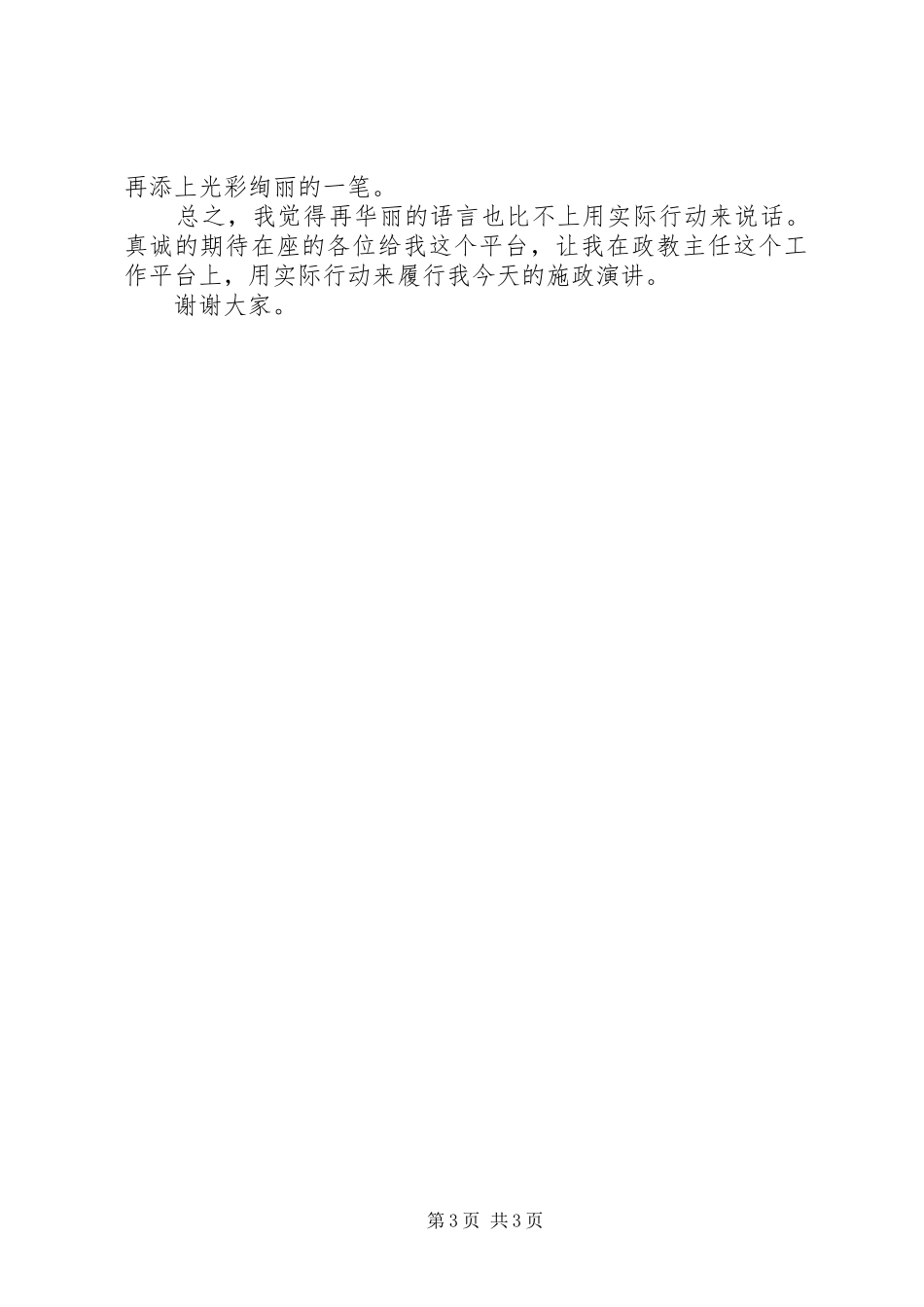 【中层干部竞聘施政演讲稿范文】竞聘中层干部演讲稿范文_第3页