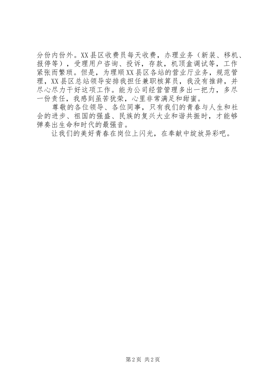 爱岗敬业演讲稿范文：让我们的青春在岗位上闪光_第2页