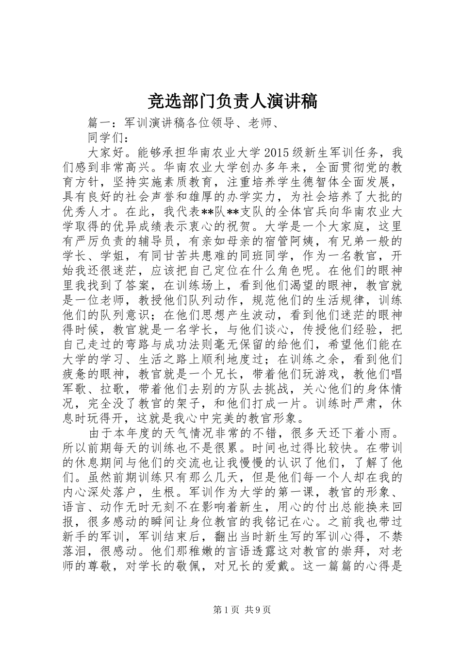 竞选部门负责人演讲_第1页