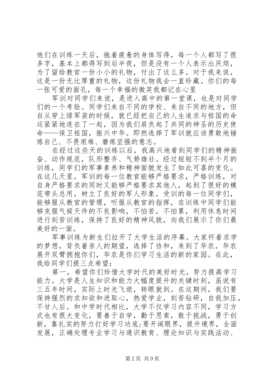 竞选部门负责人演讲_第2页