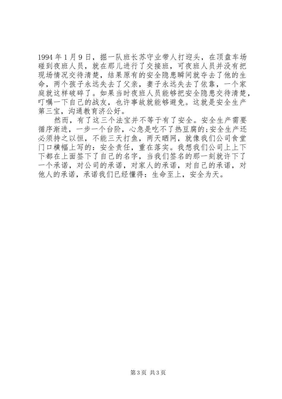 20XX年煤矿安全月演讲_第3页