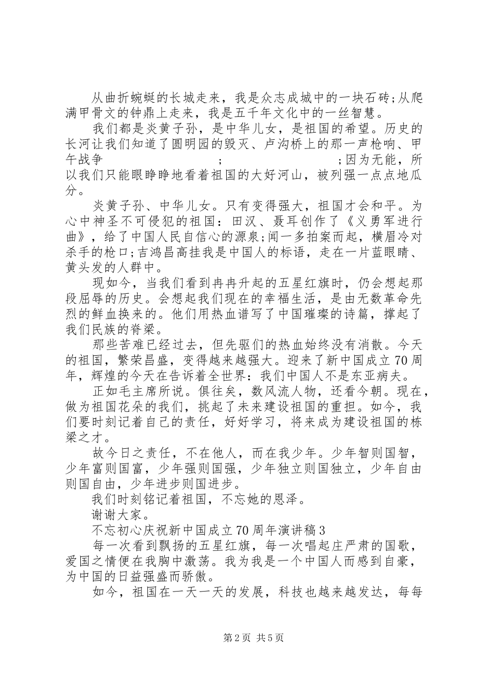 建国70周年演讲大全_第2页