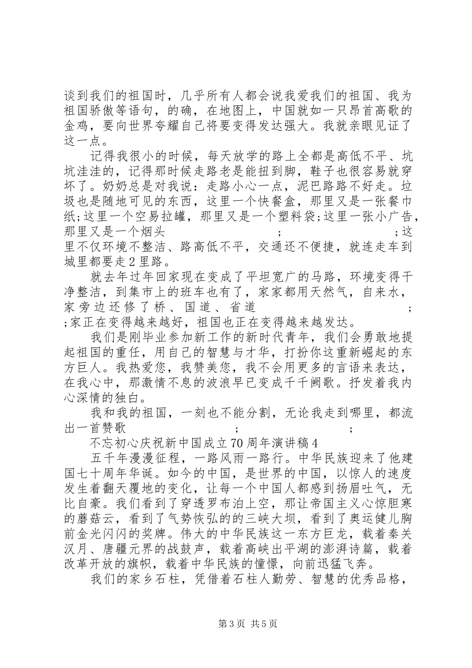 建国70周年演讲大全_第3页