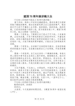 建国70周年演讲大全