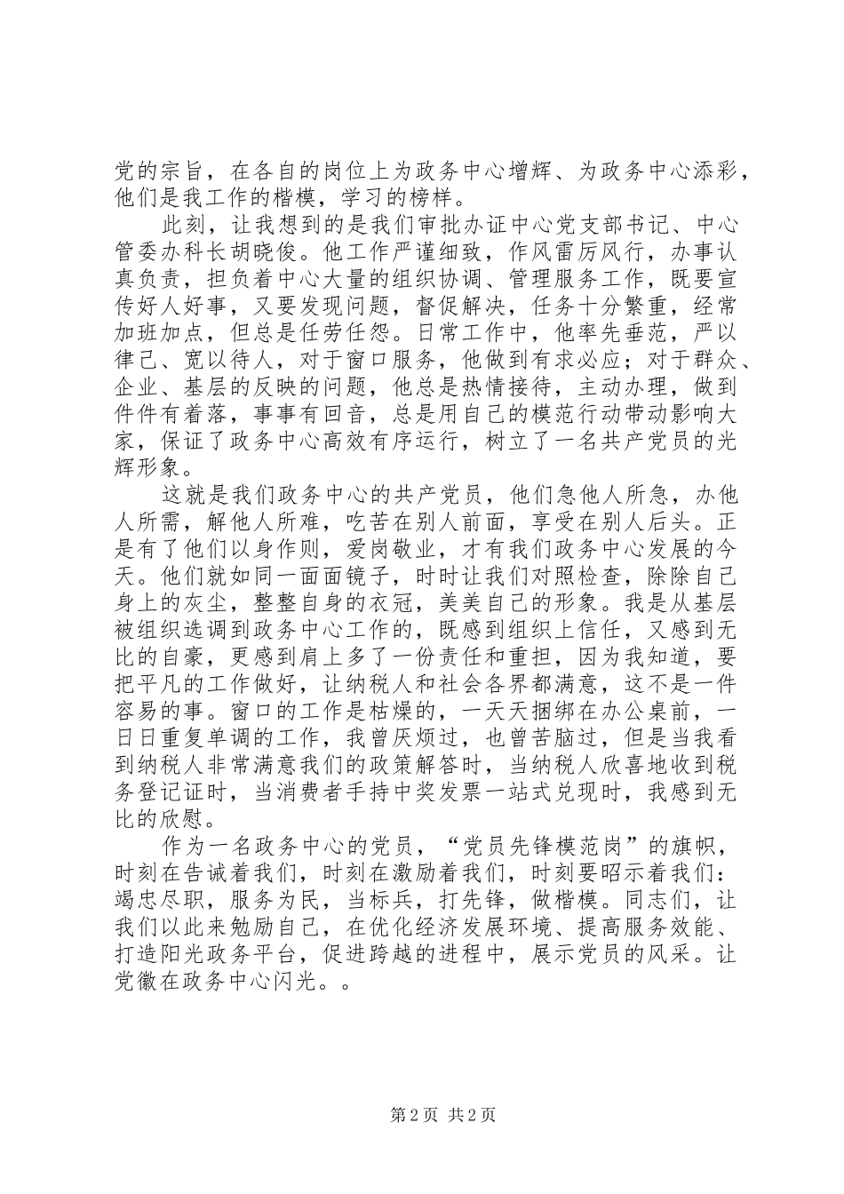 地税局职工迎国庆XX年演讲_第2页