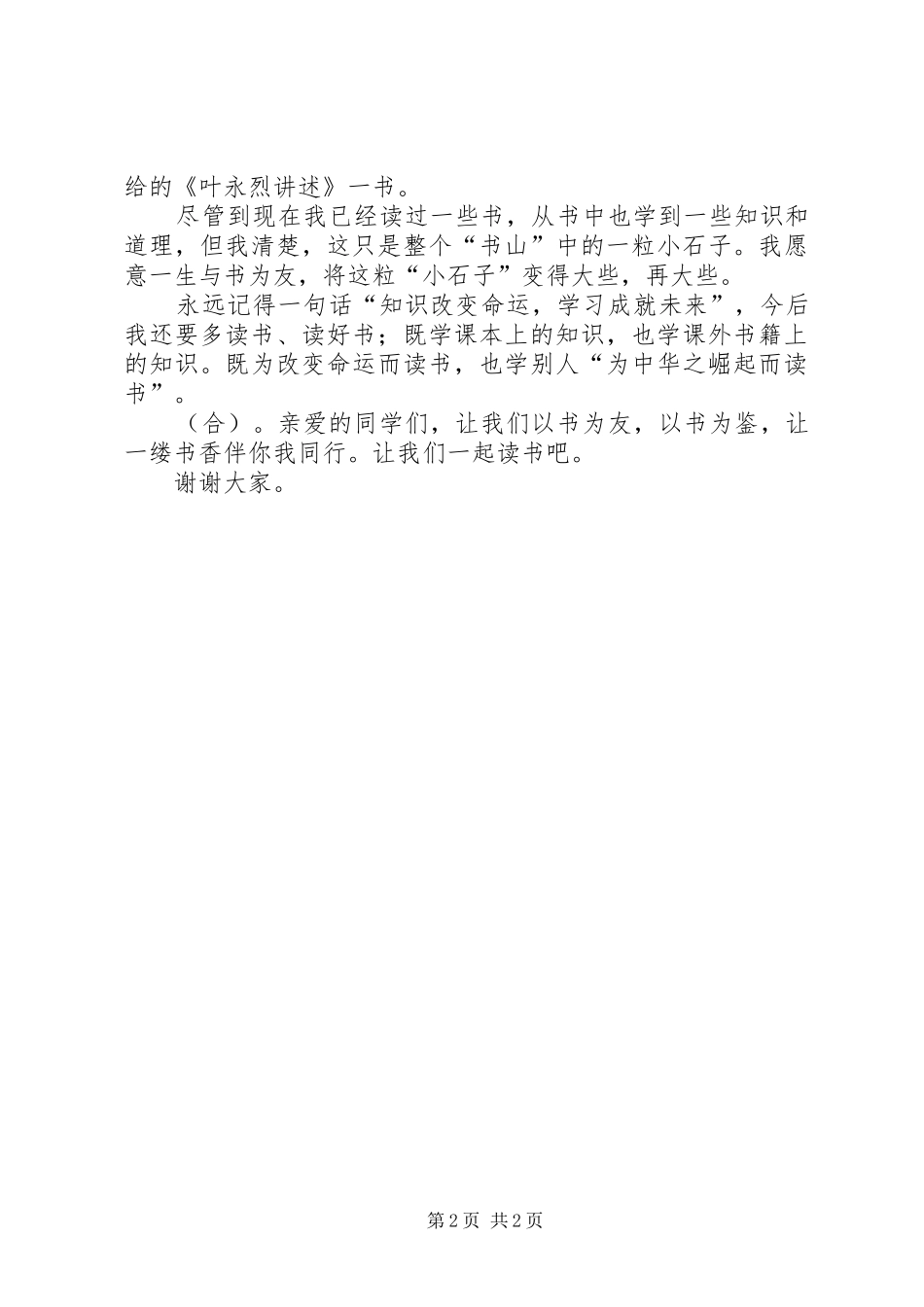 《书与我们同行》演讲稿范文_第2页