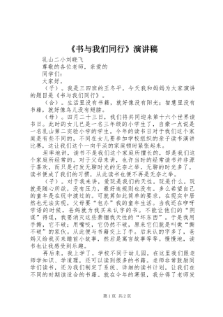 《书与我们同行》演讲稿范文