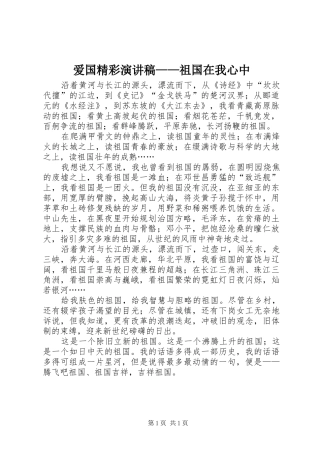 爱国精彩演讲——祖国在我心中