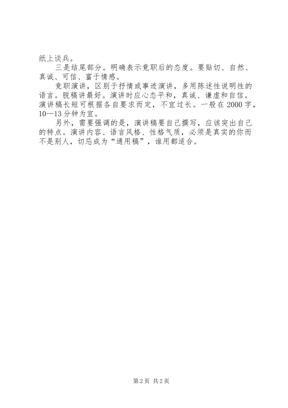 关于竞职演讲稿范文格式的介绍_第2页