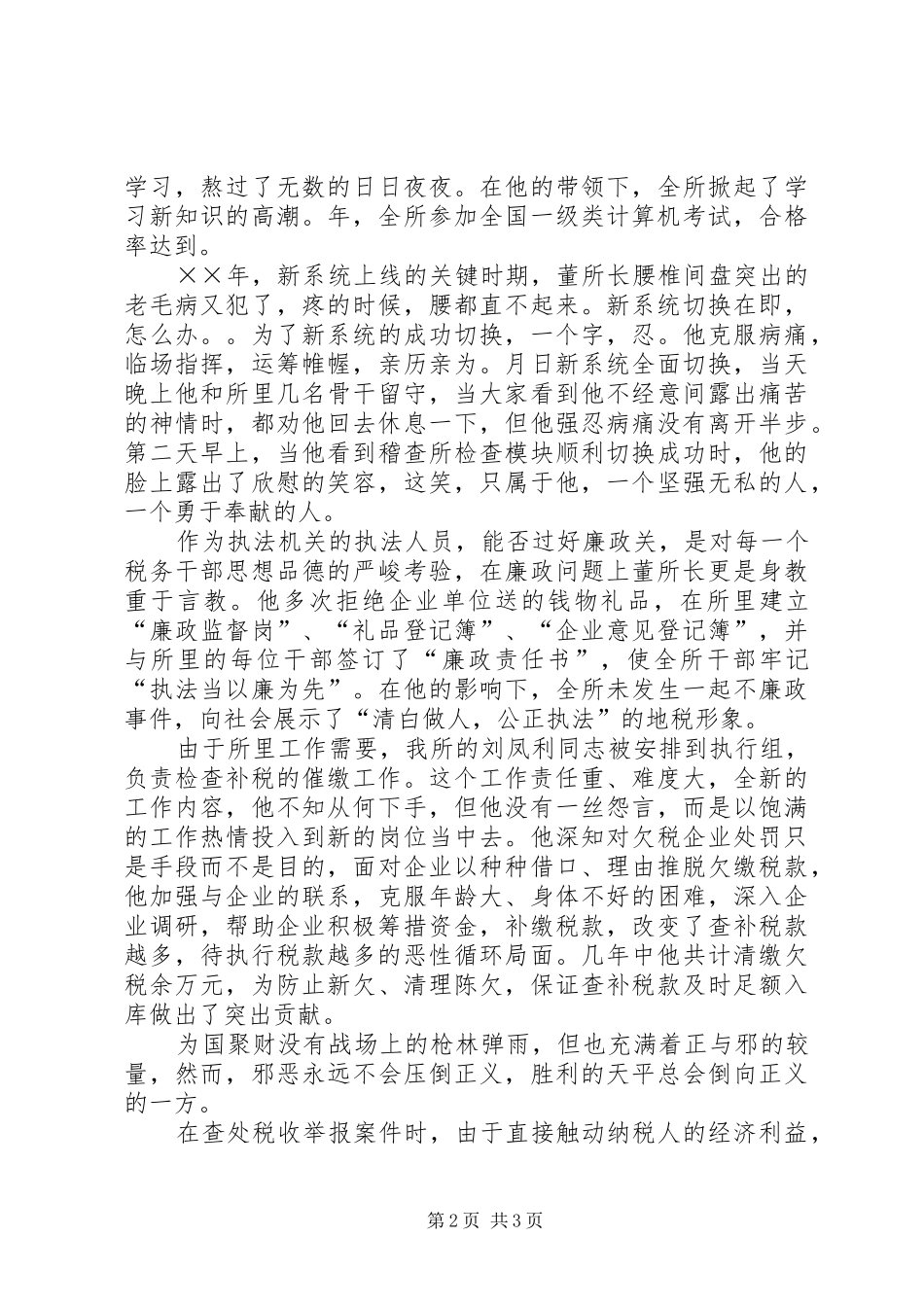 爱岗敬业演讲范文税务_第2页