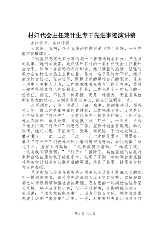 村妇代会主任兼计生专干先进事迹演讲稿范文