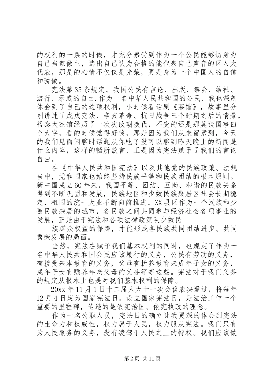 20XX年国家宪法日征文演讲五篇_第2页