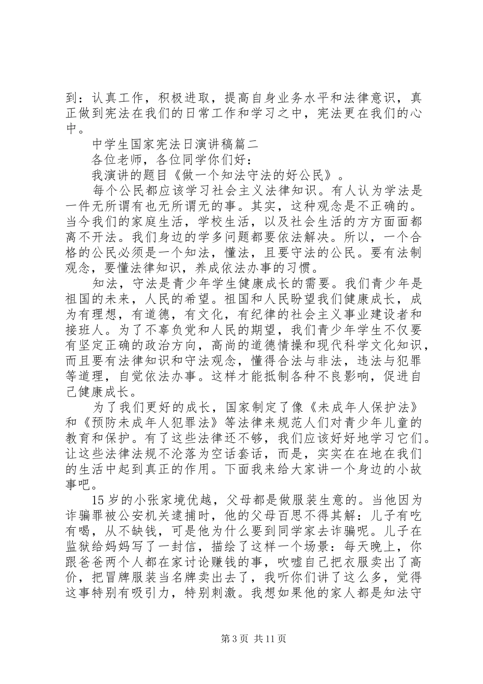 20XX年国家宪法日征文演讲五篇_第3页