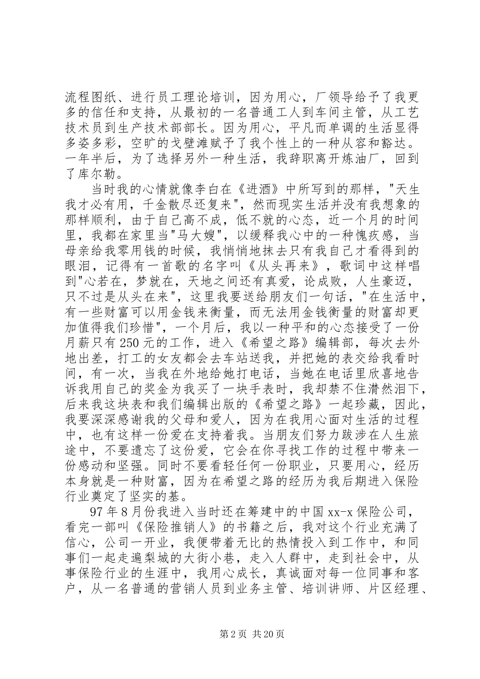 精选保险演讲稿锦集八篇_第2页