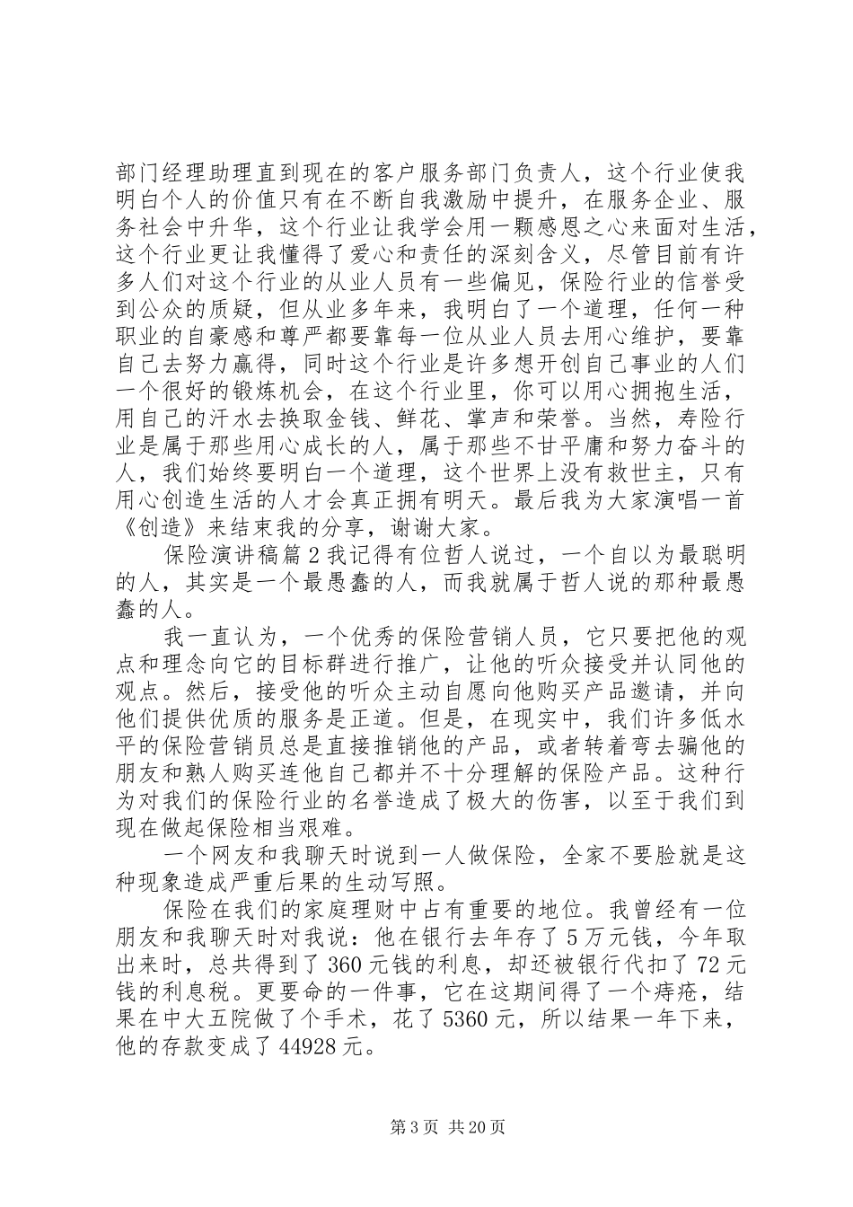 精选保险演讲稿锦集八篇_第3页