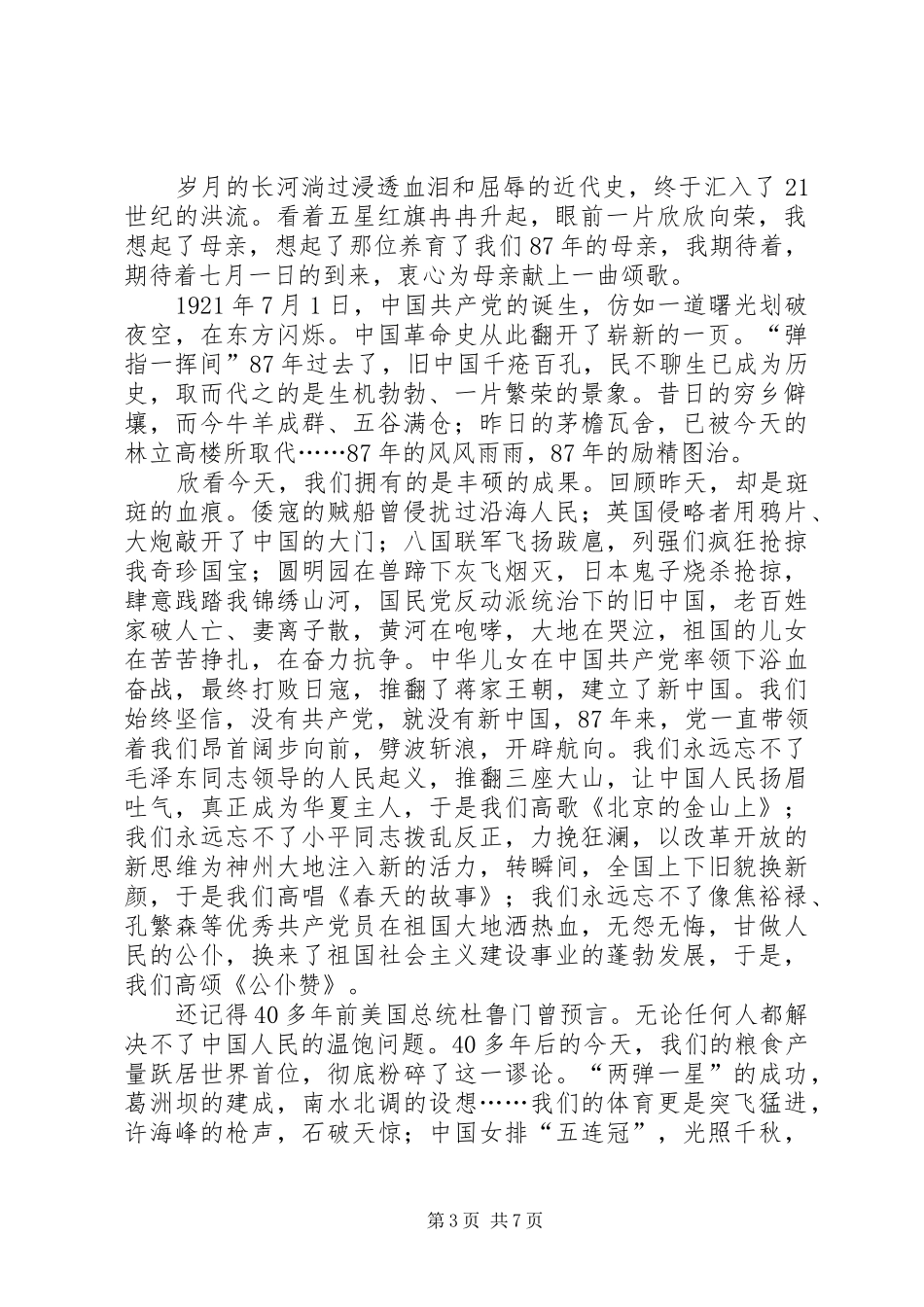 歌颂党演讲致辞范文4篇_第3页